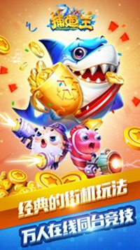 捕渔王赢话费版(图2)