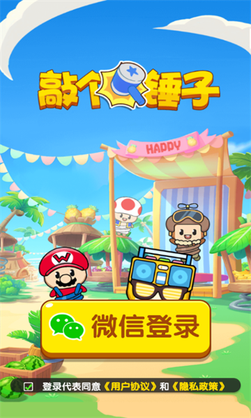 敲个锤子(图1)