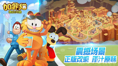 加菲猫奇幻之旅(图3)