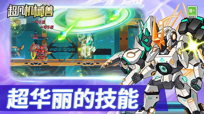 超凡机械兽(图5)