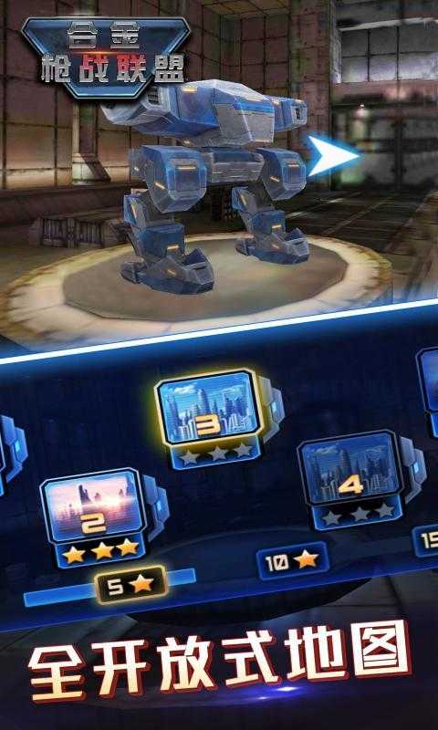 合金枪战联盟(图3)