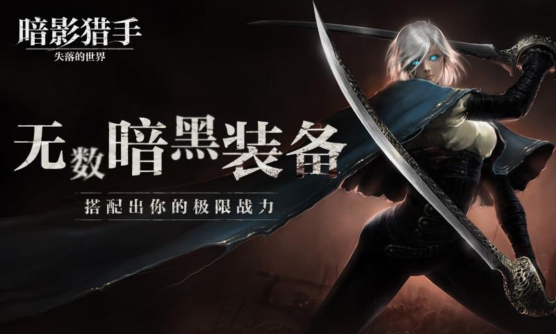 暗影猎手失落的世界(图3)