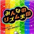 节奏天国(图1)