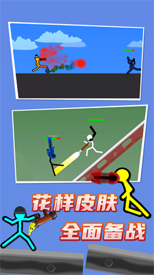 火柴人至高对决2024(图3)