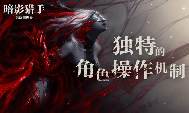 暗影猎手失落的世界(图4)