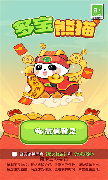 多宝熊猫(图1)