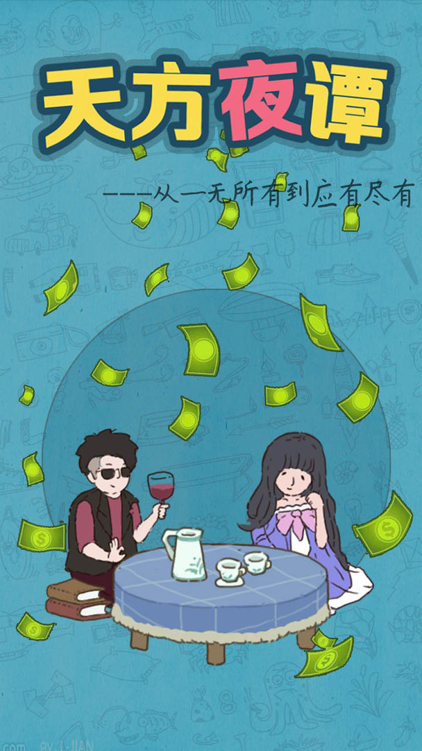 天方夜谭(图1)