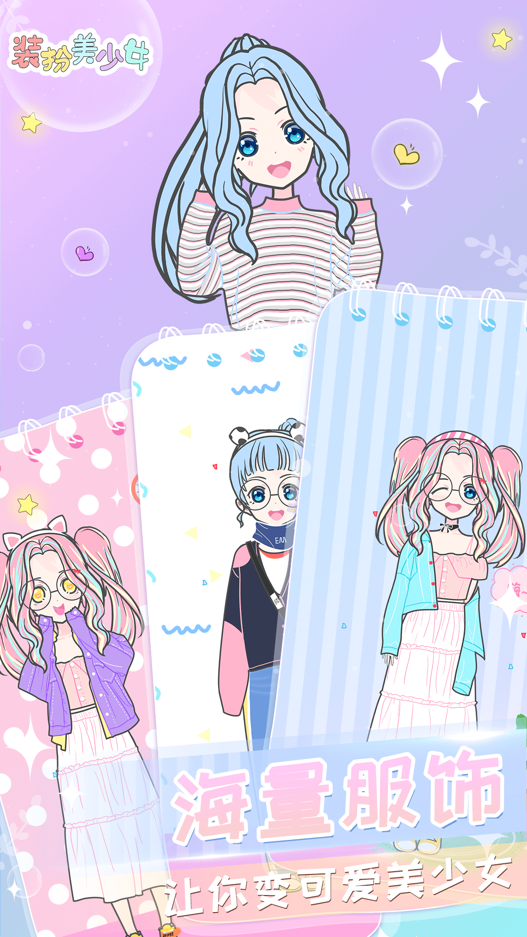 女孩化妆换装(图1)