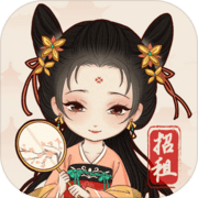 古代收租日记(图1)