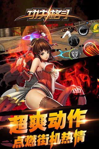 功夫格斗(图3)