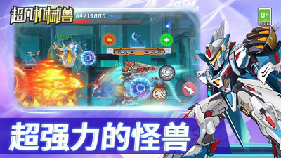 超凡机械兽(图4)