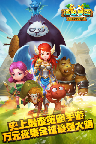 海岛争霸(图1)