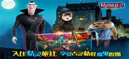 精灵旅社2血族归来(图1)