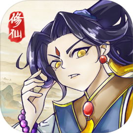 修仙群英传(图1)