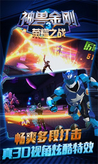 神兽金刚3荣耀之战(图1)