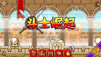 斗士崛起(图4)