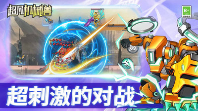 超凡机械兽(图3)