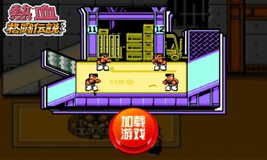 热血格斗传说(图2)