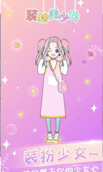 女孩化妆换装(图1)