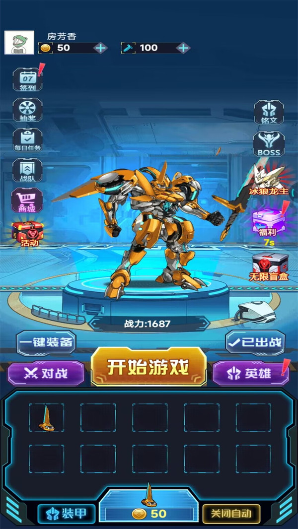 机甲超能打(图2)