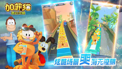 加菲猫奇幻之旅(图1)