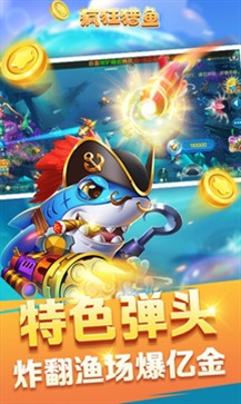疯狂猎鱼(图3)