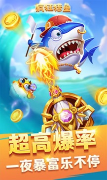 疯狂猎鱼(图5)