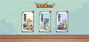 脑洞群英传(图1)