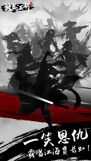 放置江湖(图1)