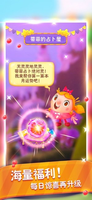 糖果缤纷乐网易版(图3)