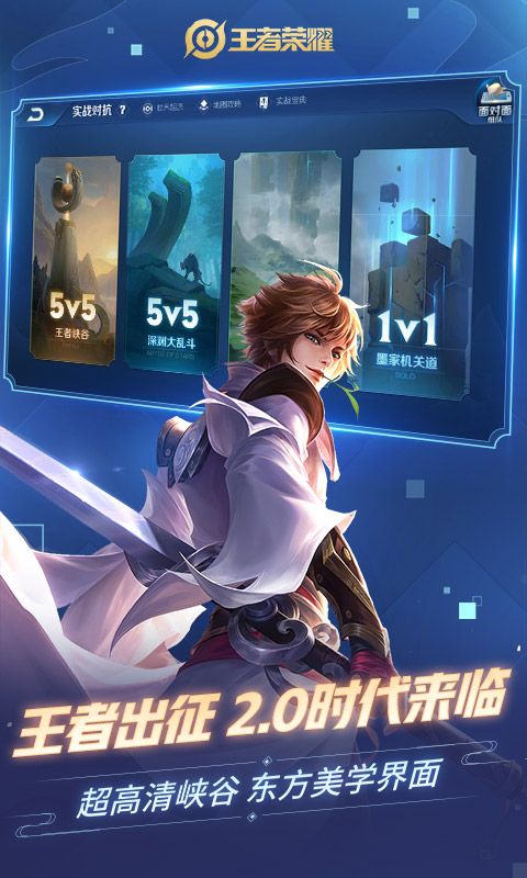 王者荣耀前瞻版免更新(图3)