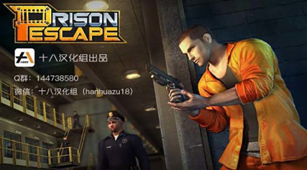 越狱大逃杀内置菜单版(图1)