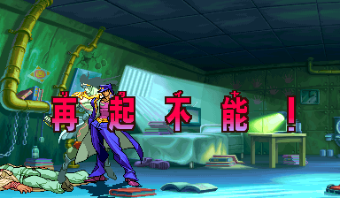 乔乔奇妙冒险(图3)