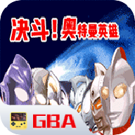对决奥特曼之激斗英雄(图1)