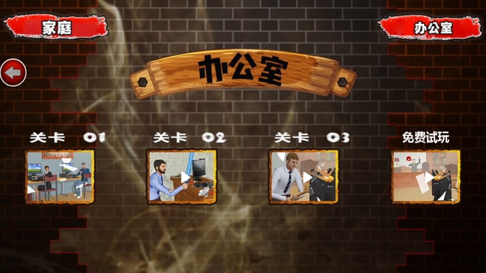 拆家破坏模拟器(图4)