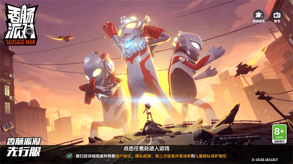 香肠派对体验服无限糖果(图1)