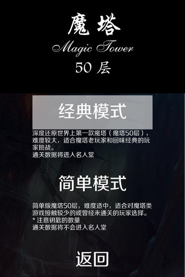 经典魔塔50层无广告(图3)