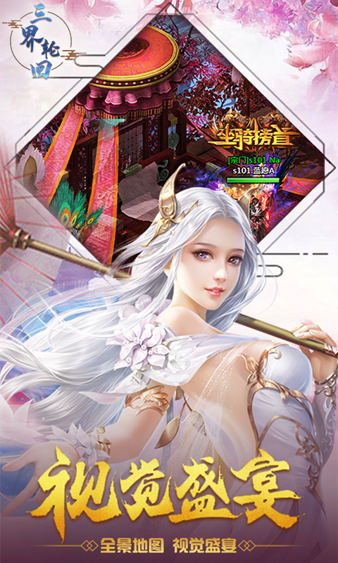 三界轮回(图2)