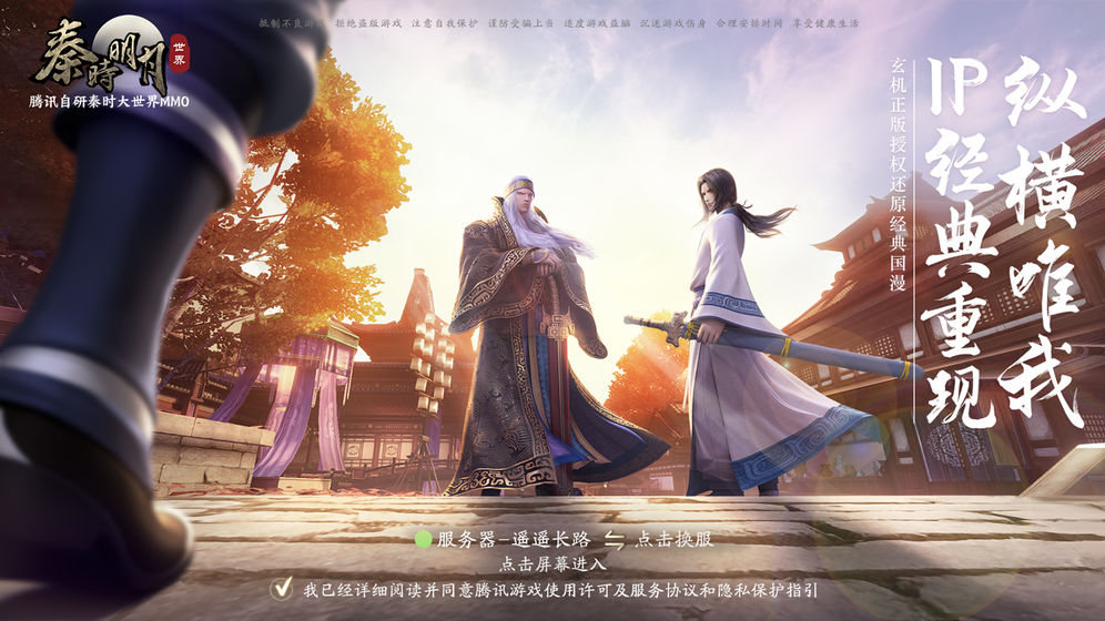 秦时明月世界(图3)