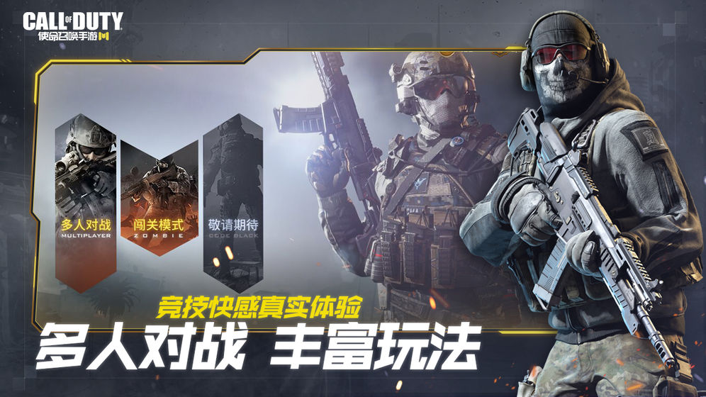 使命召唤手游美化包(图3)