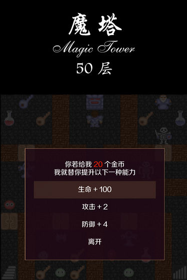 经典魔塔50层无广告(图2)