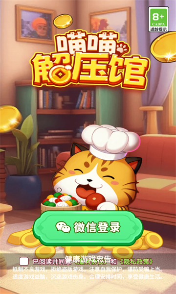 喵喵解压馆(图1)