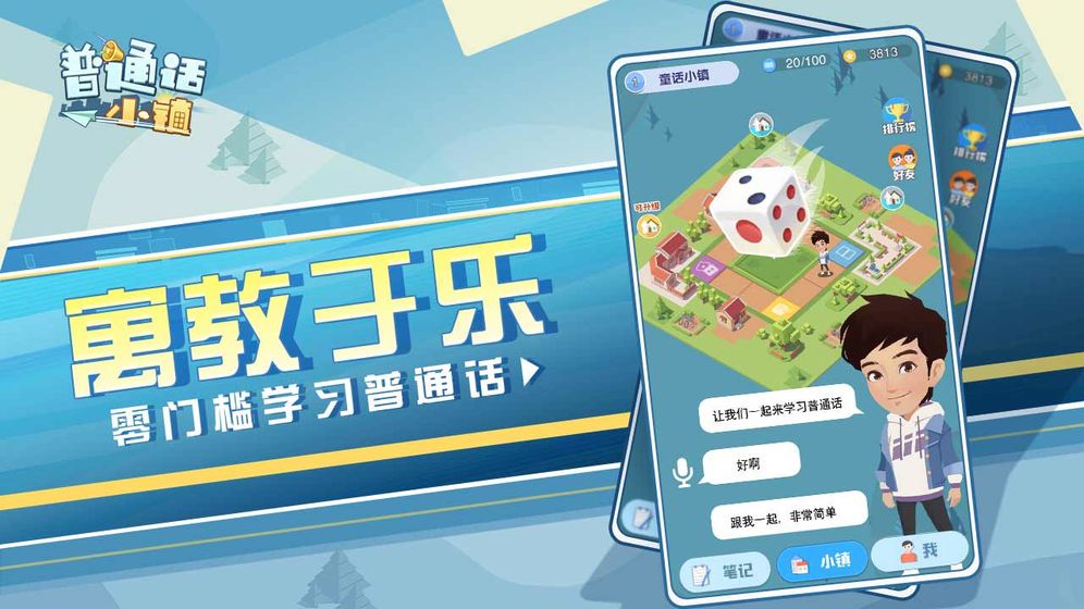 普通话小镇(图3)