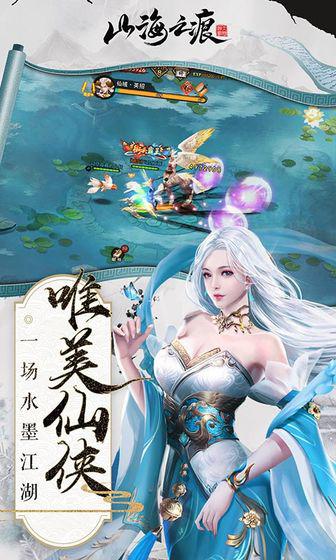 山海之痕(图2)