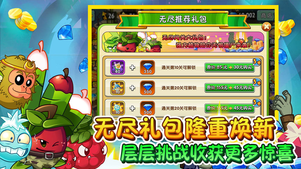 植物大战僵尸2无敌版全植物(图1)