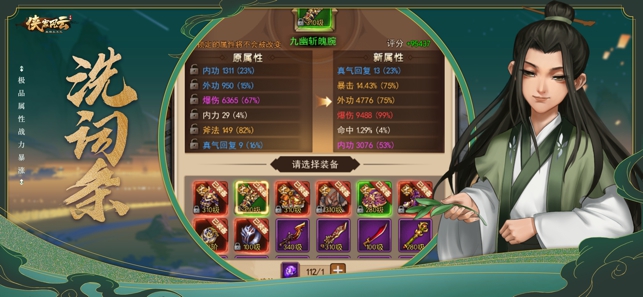 侠客风云英雄永不灭(图4)
