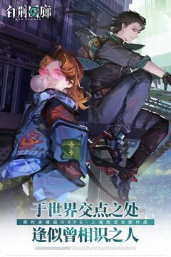 白荆回廊安卓版(图2)