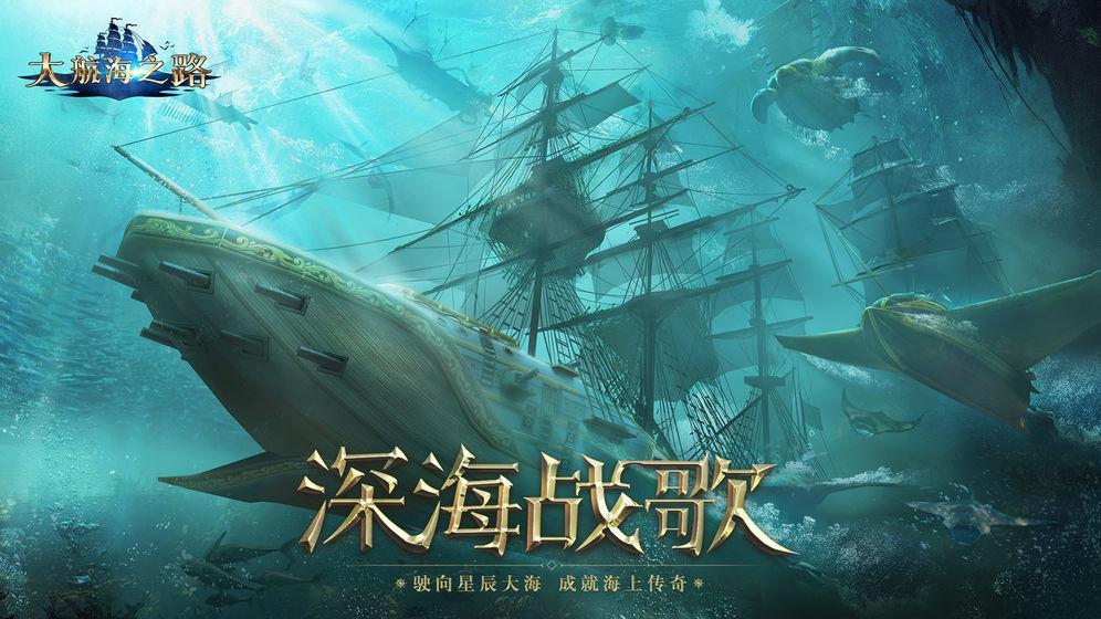 大航海之路(图1)