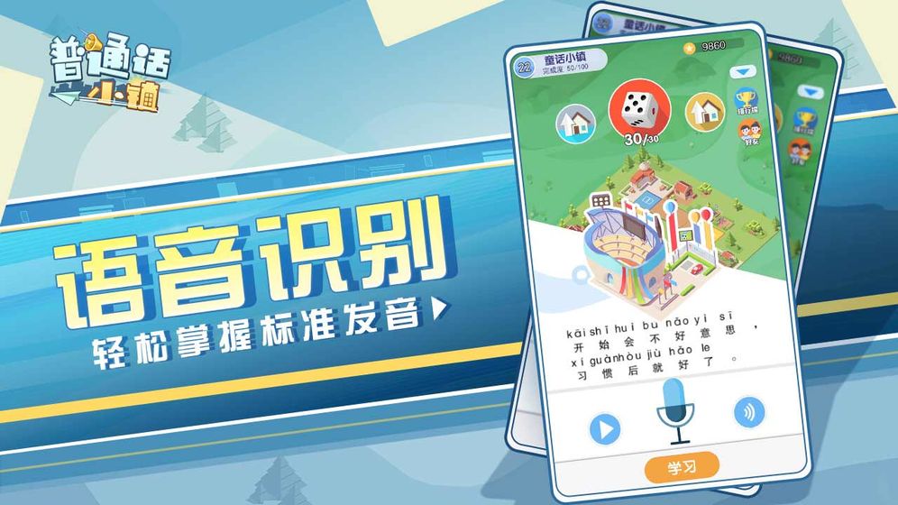 普通话小镇(图1)