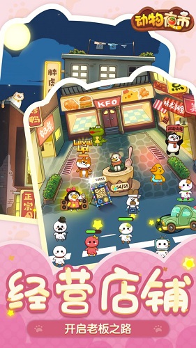 动物夜市完整版(图2)